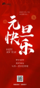 元旦快乐 | 午夜婷婷国产麻豆精品集团与您一起共赴新程！